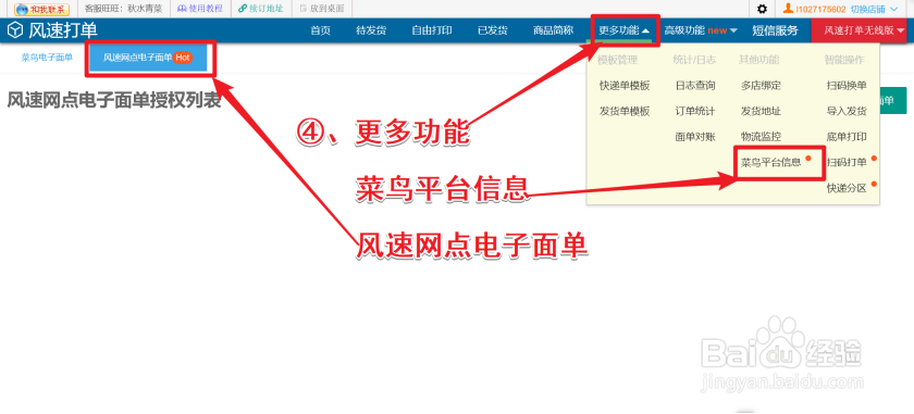 风速网点运营系统操作手册