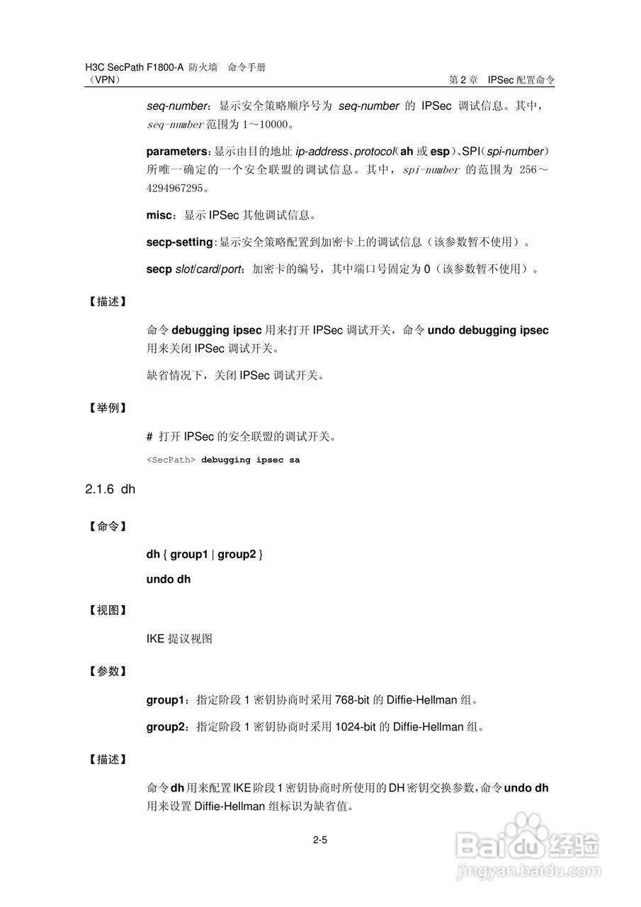 华三交换机SecPathF1800-A型说明书:[61]