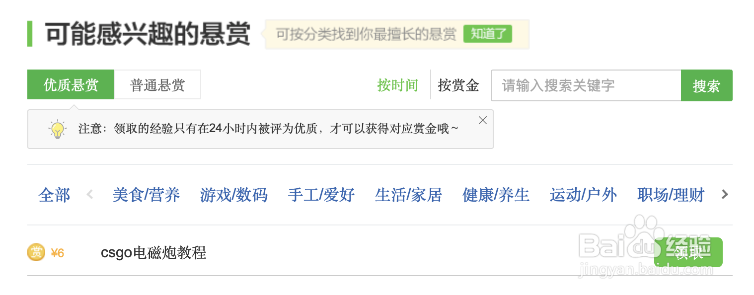 如何完成悬赏获得金币