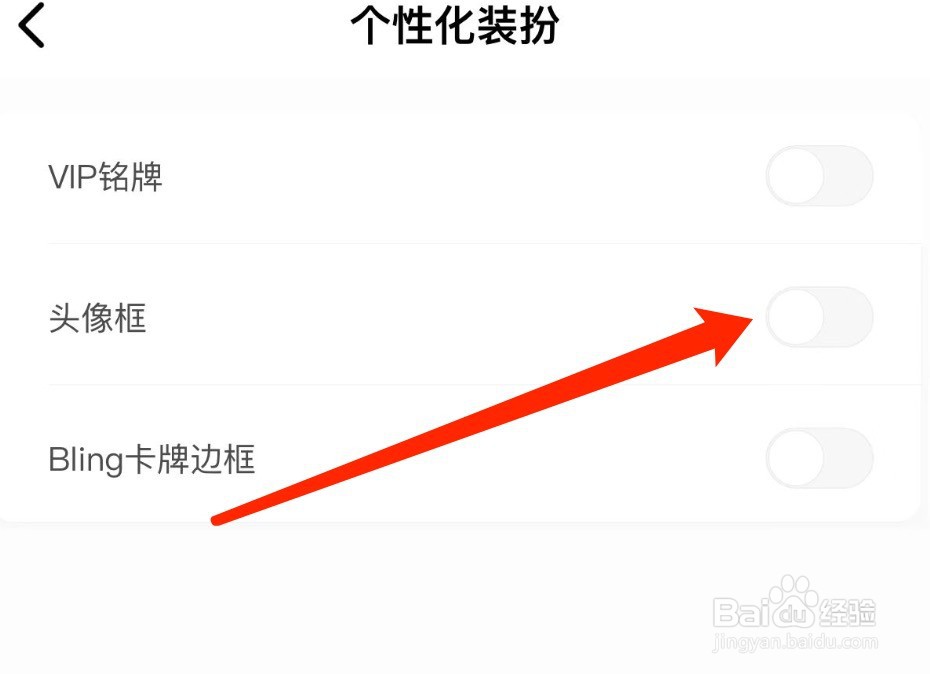 IOS版积目如何关闭头像框