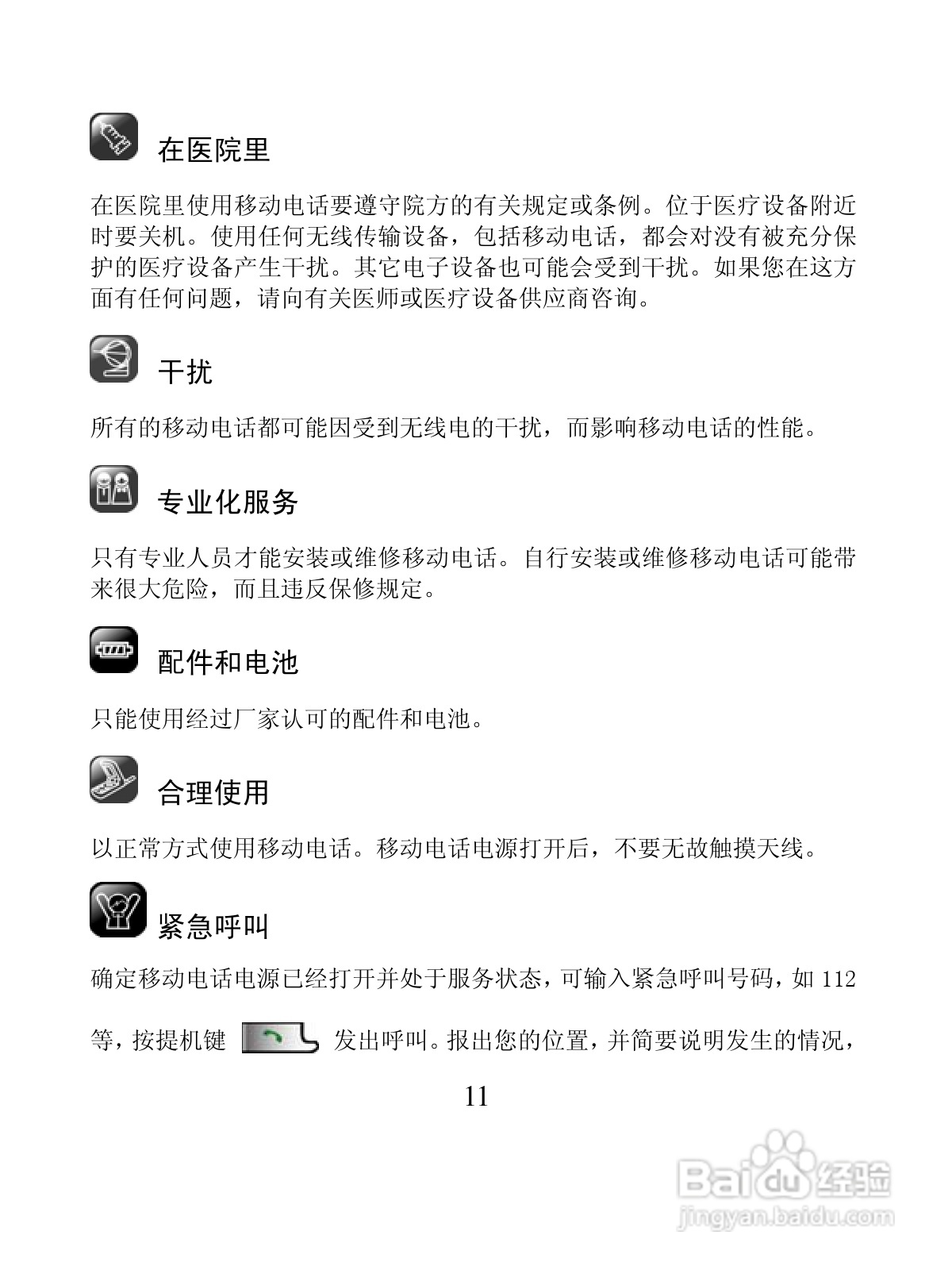 创维T600手机使用说明书:[2]