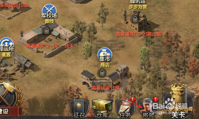 亮剑手游怎样升级将领等级