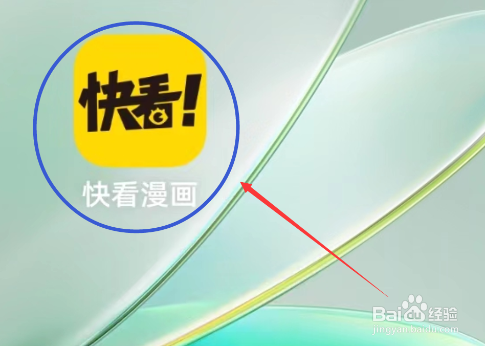 快看漫画APP怎么查看代金券