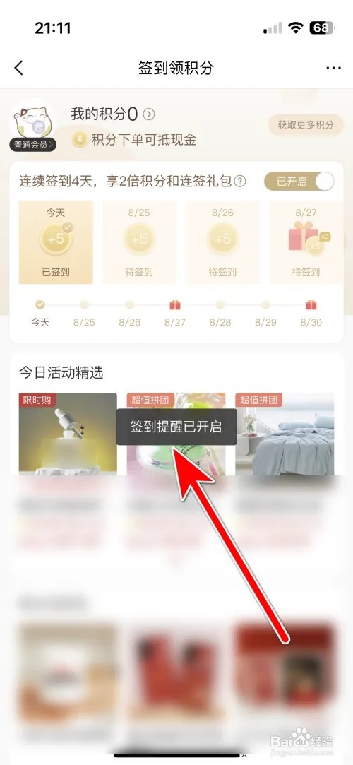 一条签到提醒功能如何开启