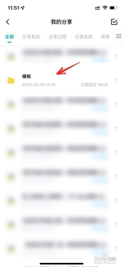 百度网盘分享过期了怎么处理