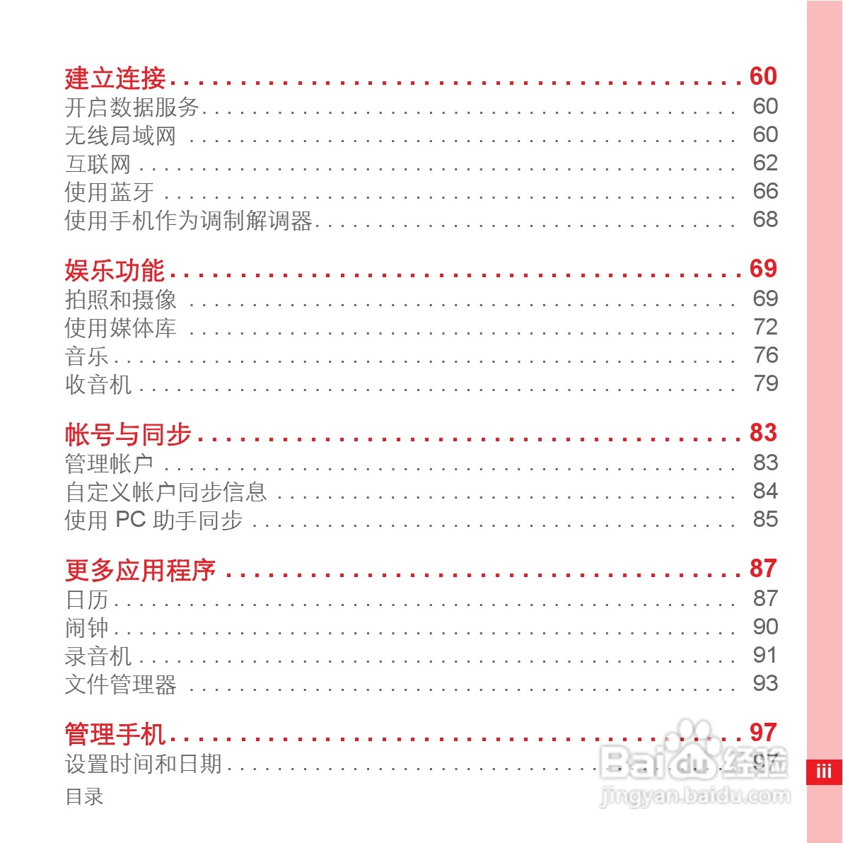 华为手机U8500型使用说明书:[1]