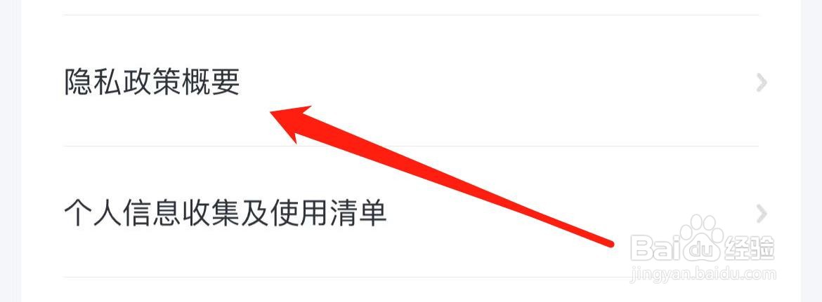 东方航空隐私政策概要在哪里查看