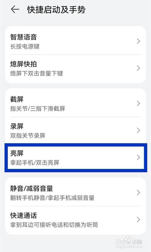 如何开启华为P50Pro拿起手机亮屏功能