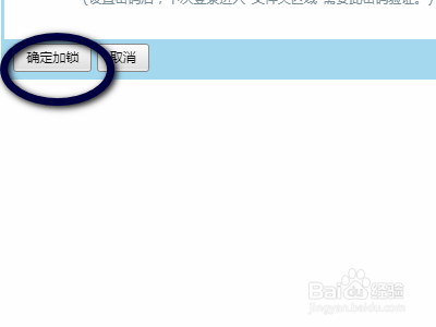QQ邮箱如何加锁文件？