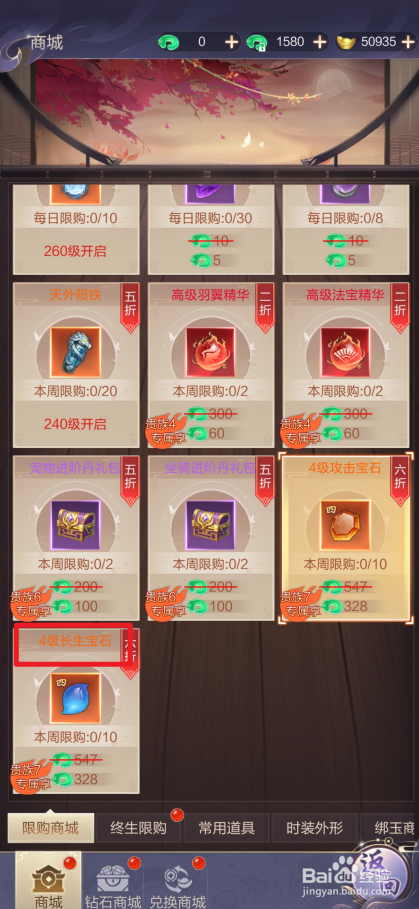 在猎魔永恒哪里可以买到4级长生宝石