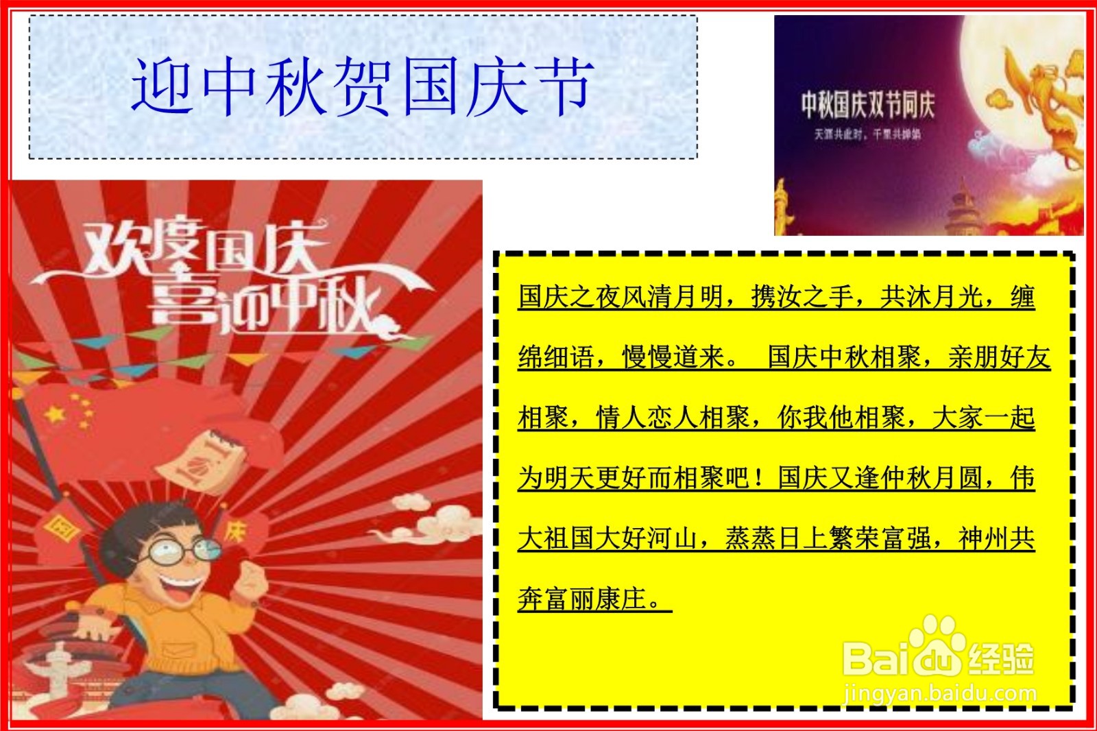 迎中秋贺国庆节手抄报