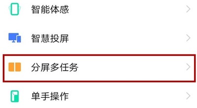 iqoo3怎么设置分屏多任务