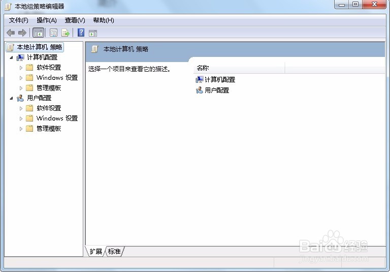 本地组策略编辑器的打开方式