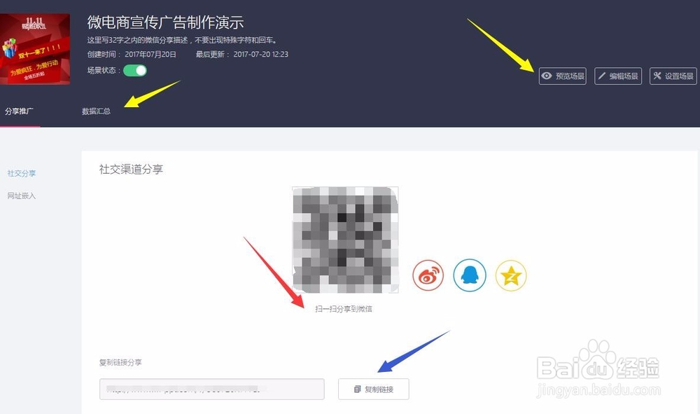 微信里的微电商宣传广告怎么做
