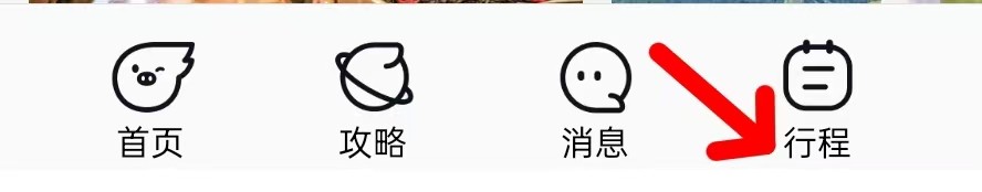 飞猪旅行在哪里查看行程