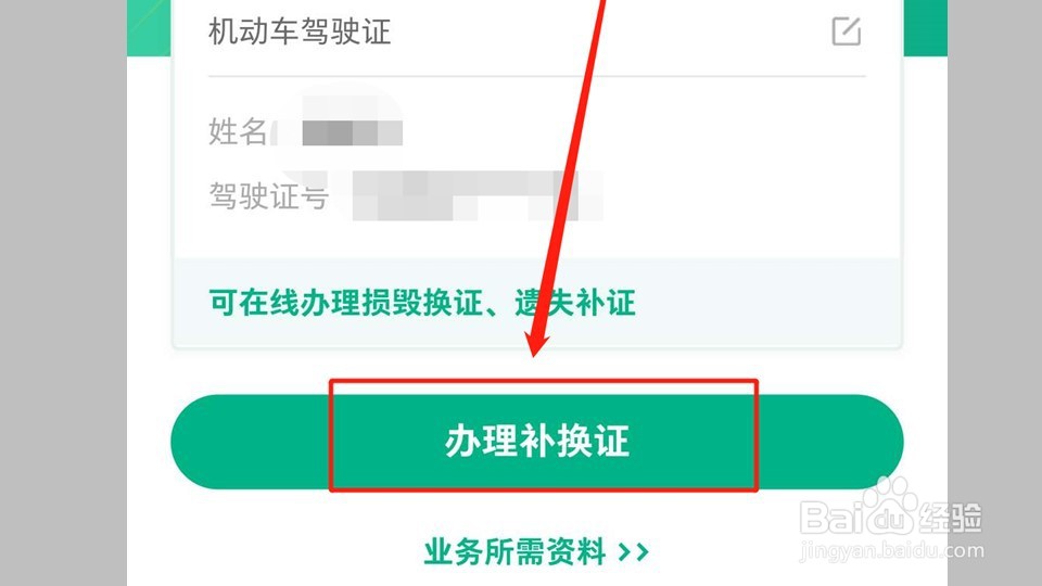驾驶证遗失了怎么办