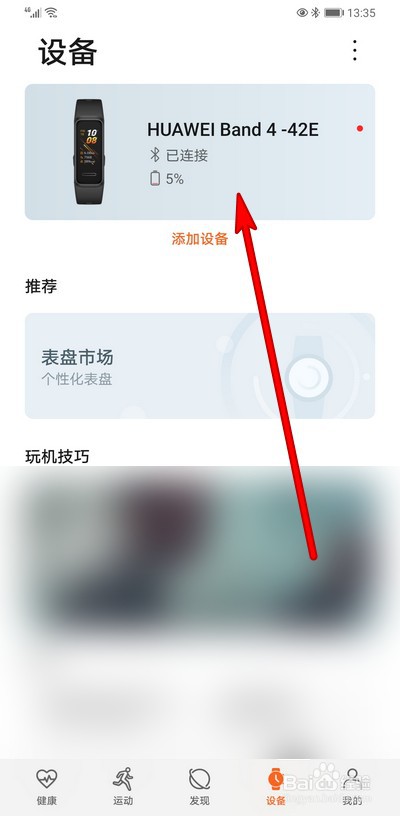 华为手环怎么开启连续测量心率