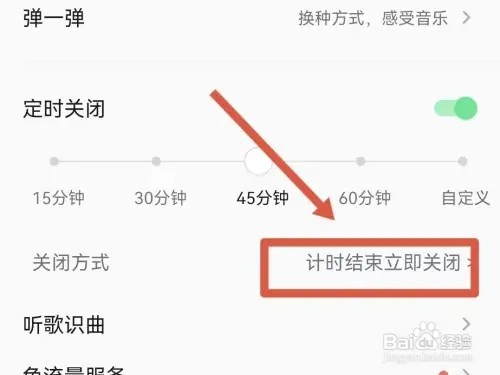 QQ音乐定时关闭如何设置播完整首歌后再关闭