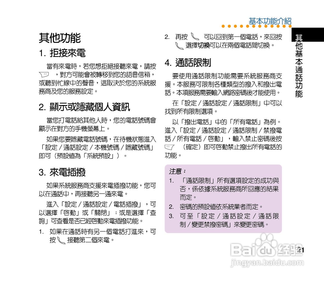 华硕手机V70型说明书:[3]