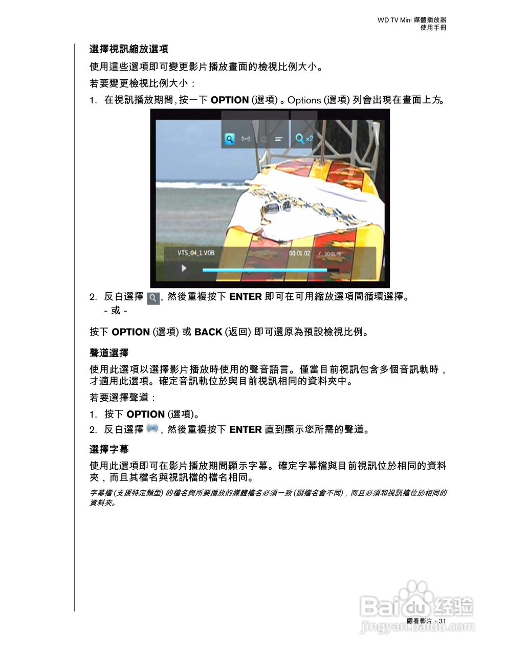 WD TV Mini 媒体播放器使用手册:[4]