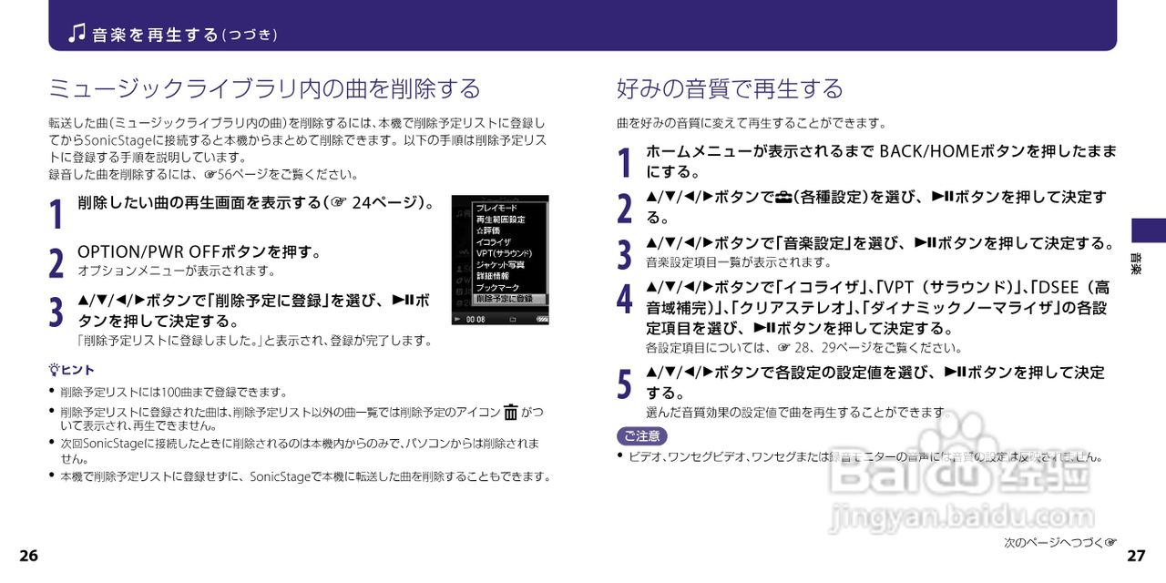 SONY NW-A916/A918/A919随身听使用说明书:[2]