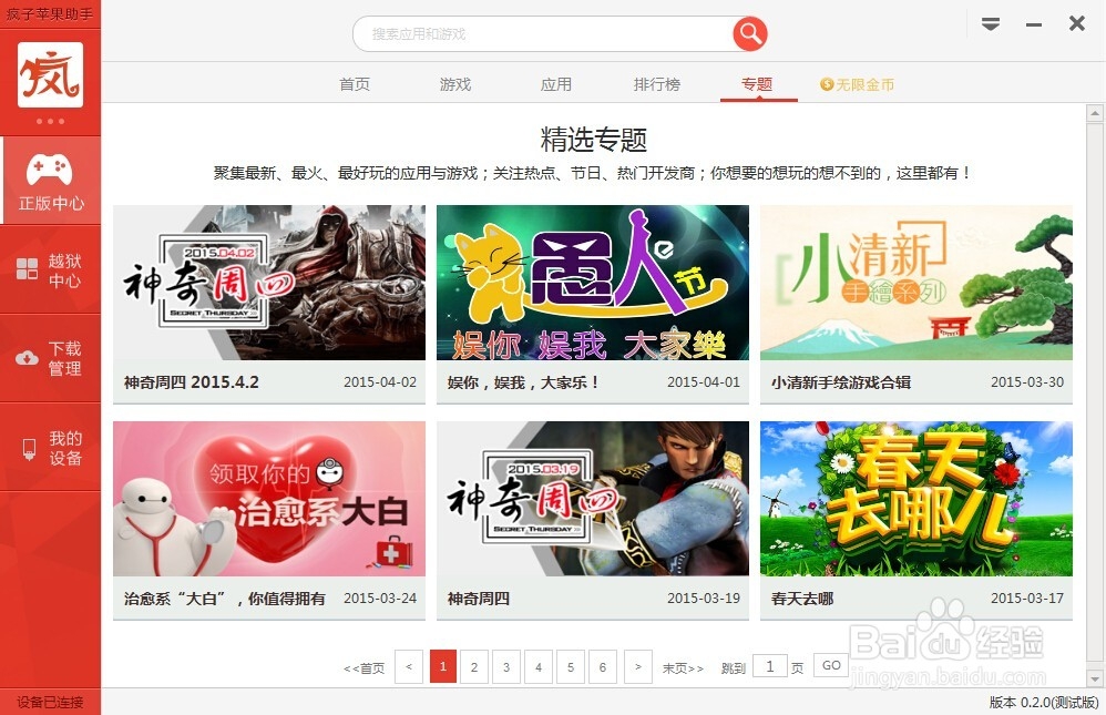 疯子苹果助手怎么用