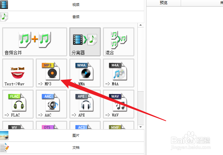 aac文件怎么变成mp3