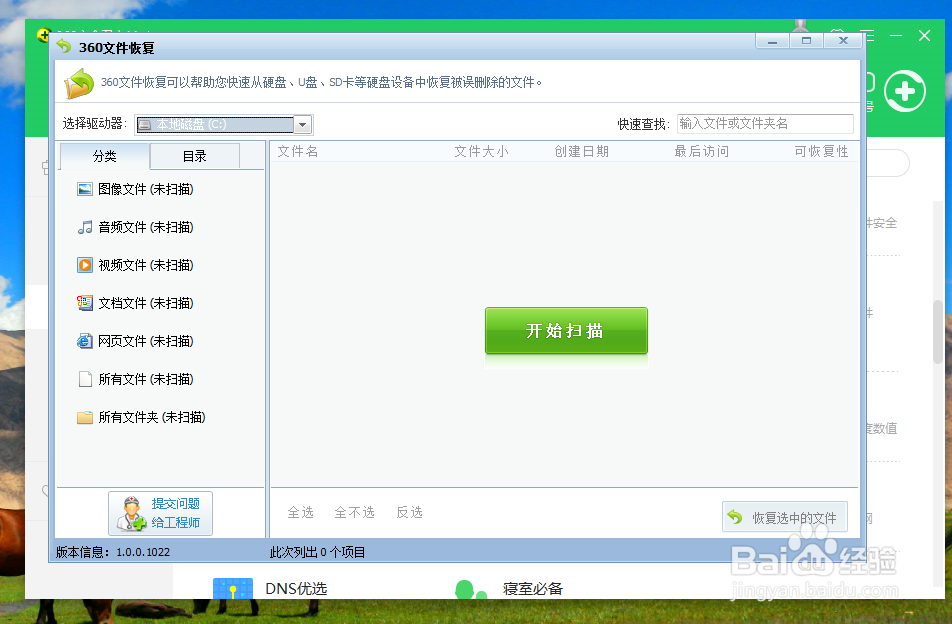 怎么用360安全卫士恢复电脑里删除的东西