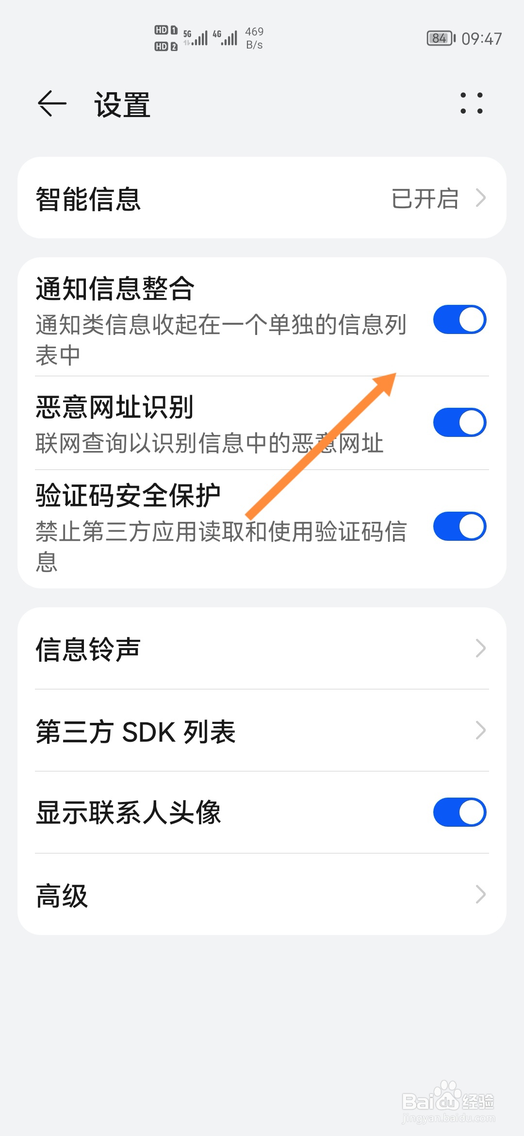 华为P40怎样开启通知信息整合