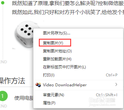 微信摇骰子如何一直出6点