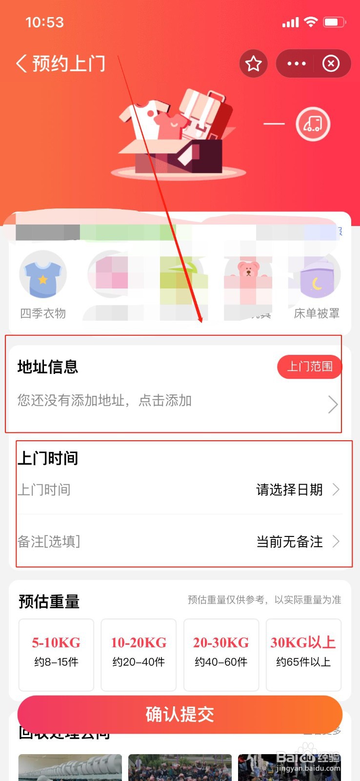 支付宝怎样捐赠旧衣服