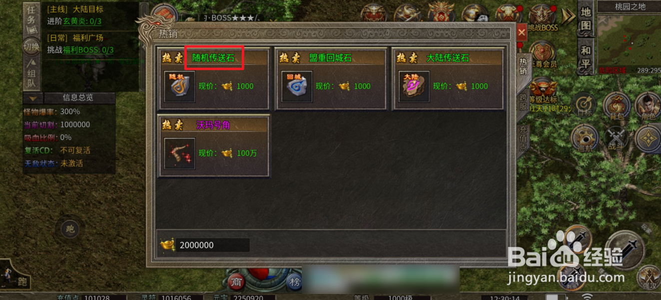 无尽寒冬在哪里可以买到随机传送石