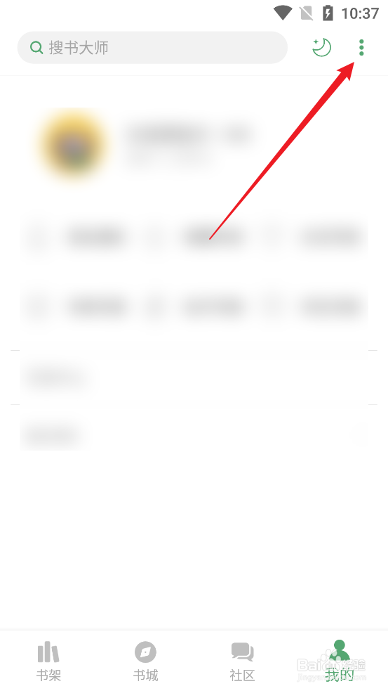 怎么查看搜书大师APP的版本号