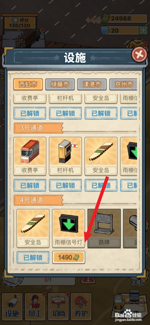 【高速收费站】解锁雨棚信号灯的攻略