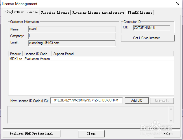 win10系统 keil 5.17 安装与激活