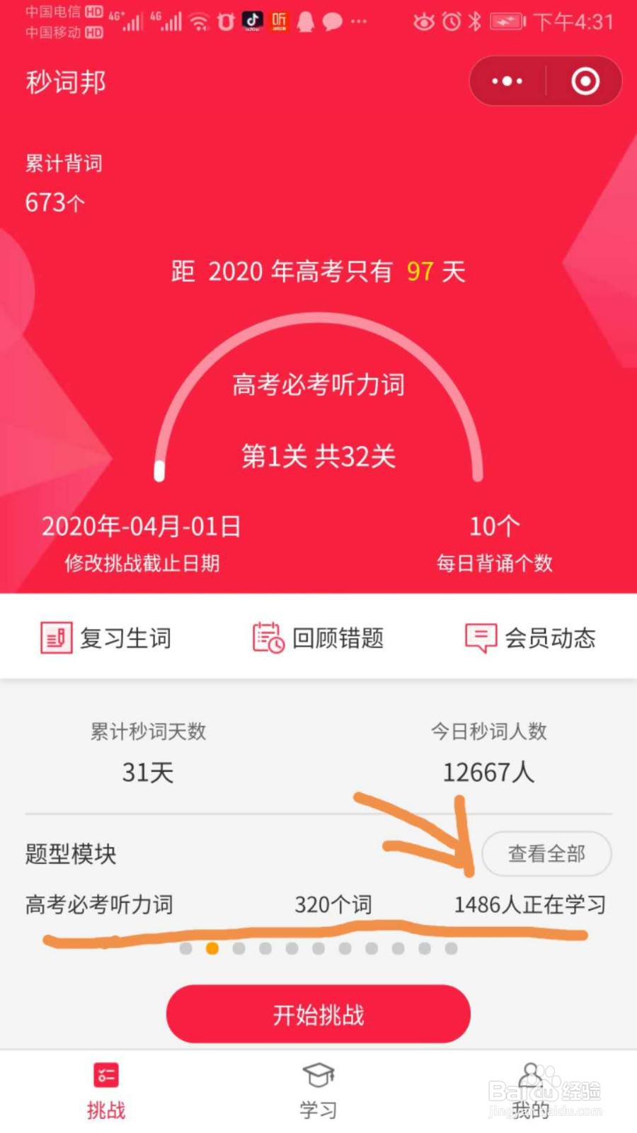 秒词邦如何切换单词本