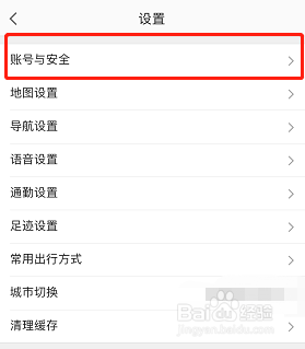 高德地图如何更换绑定的手机号