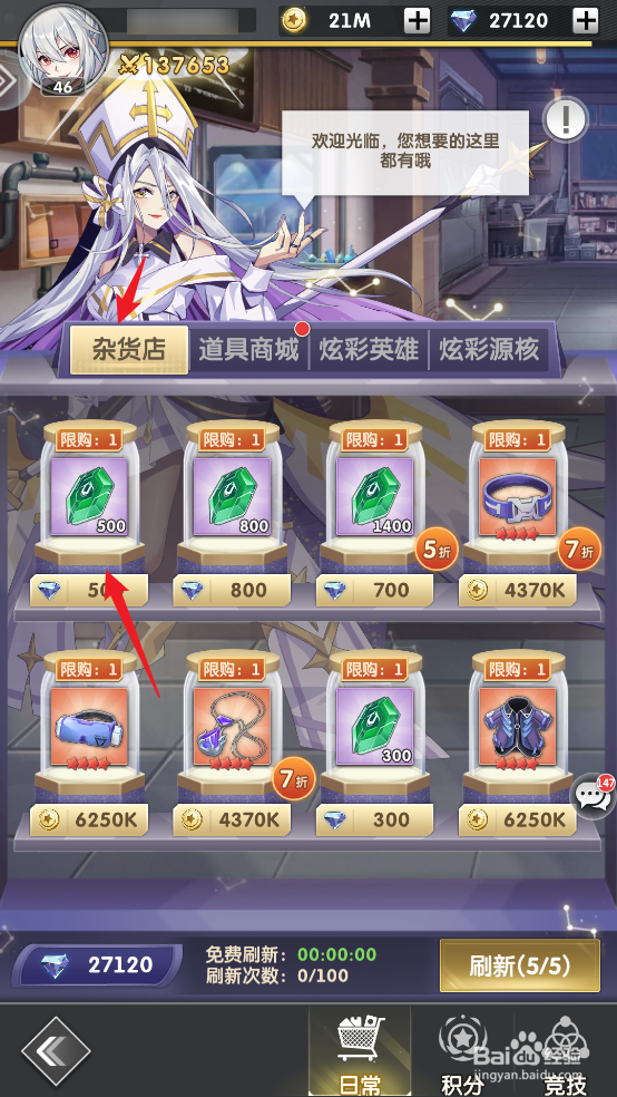 在天书残卷中怎样买到进阶石