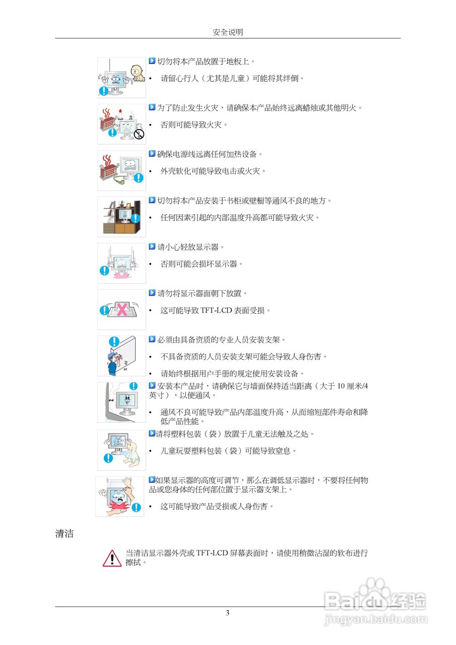 三星943NW液晶显示器使用说明书:[1]