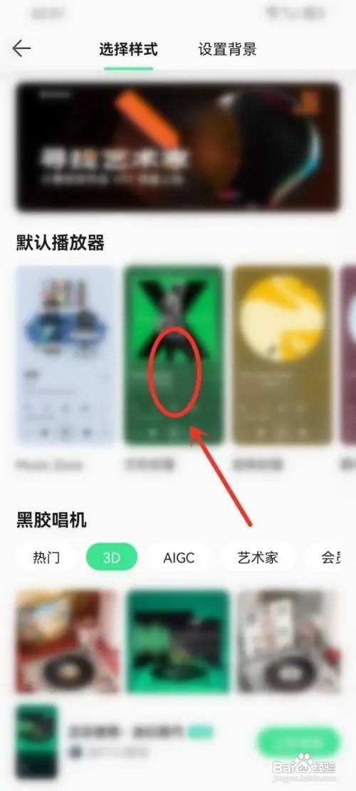 QQ音乐在哪设置播放器样式