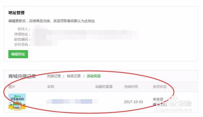 百度经验获得的实物奖品物流信息在哪里查看