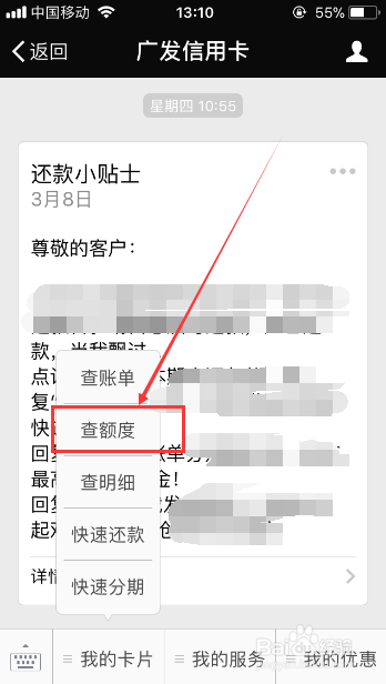 怎么查询广发信用卡的额度