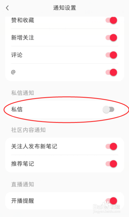小红书如何关闭私信通知