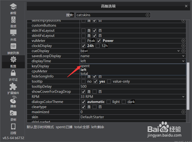 VirtualDJ 2021怎么设置默认显示时间格式为已播
