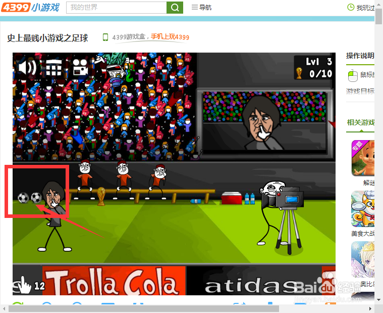 史上最贱小游戏之足球攻略