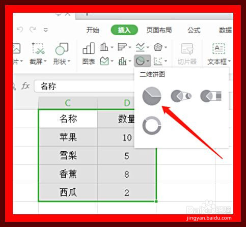 excel表格怎样制作饼状图