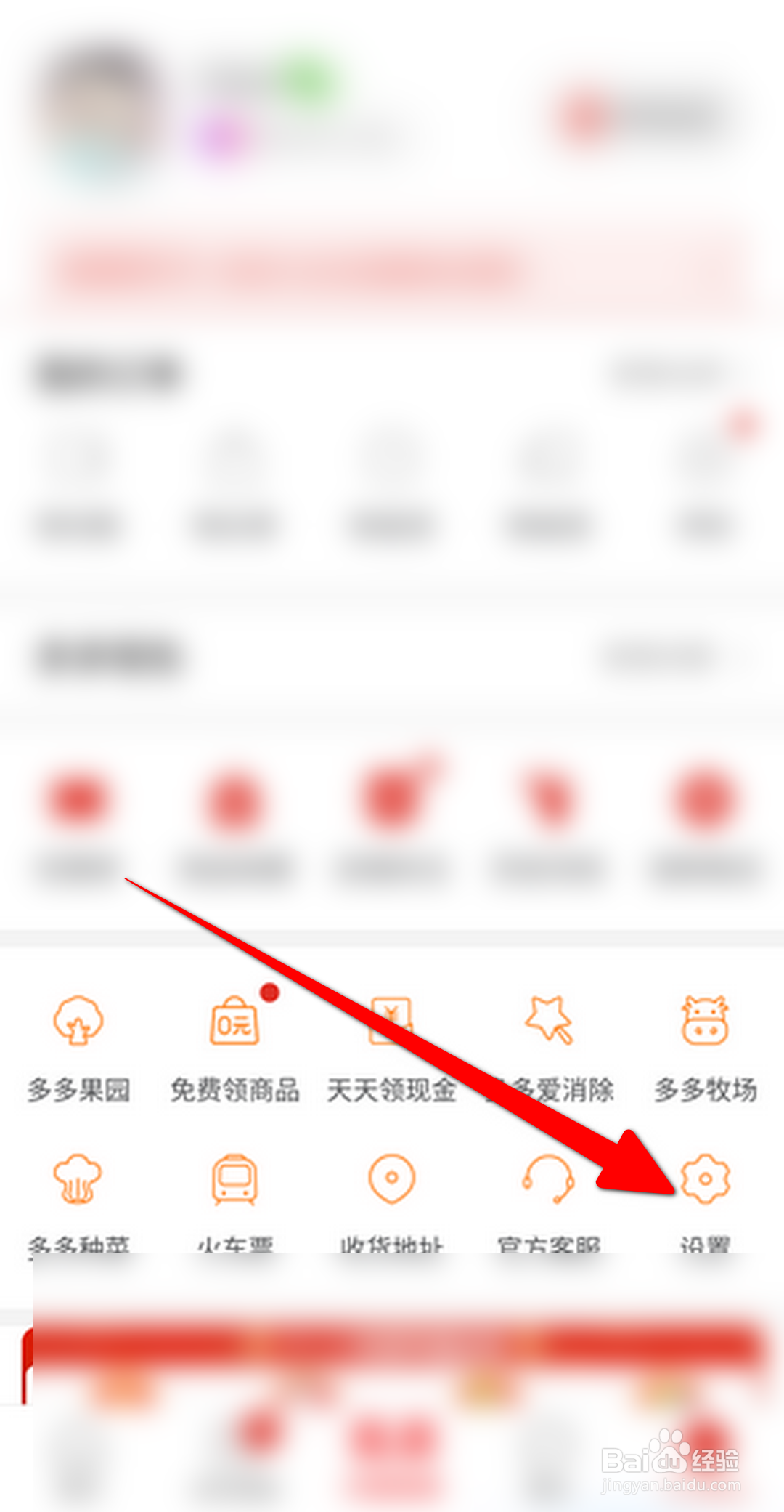 拼多多APP怎么开启可以通过好友推荐找到我？