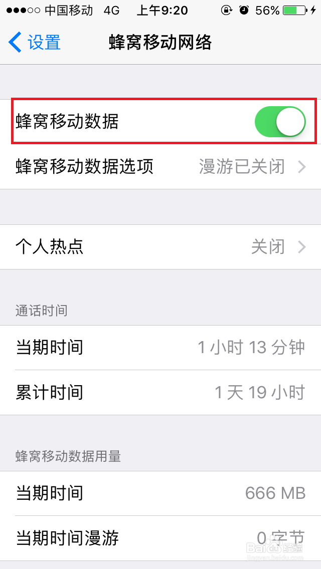 苹果iphone手机怎么开启个人热点