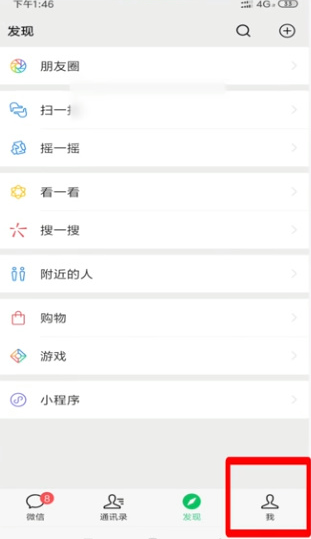 怎么把微信听筒改成扬声器