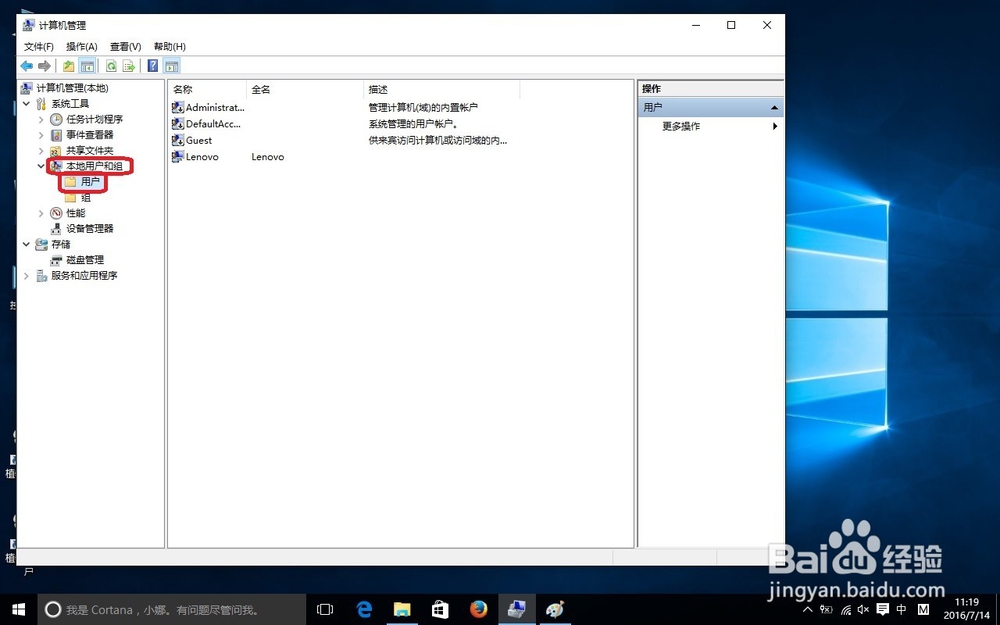 win10怎么新建用户和更改密码